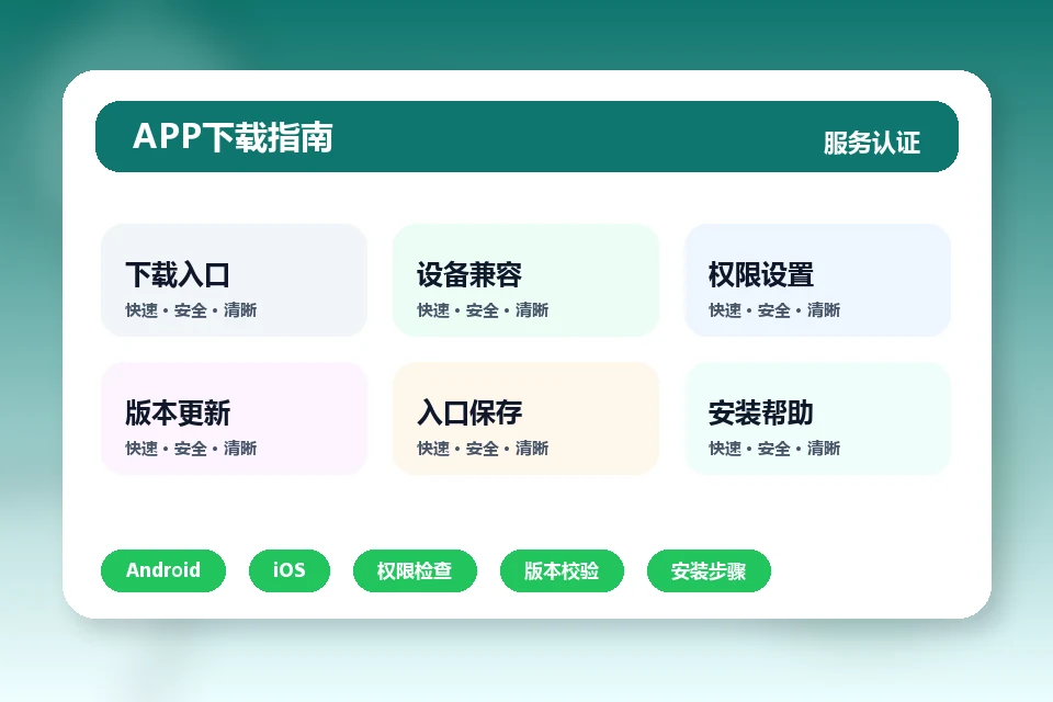 足球压住 APP