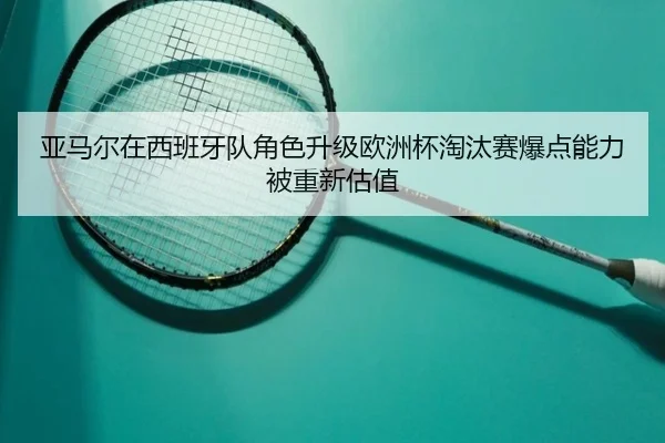 ya-ma-er-zai-xi-ban-ya-dui-jue-se-sheng-ji-ou-zhou-bei-tao-tai-sai-bao-dian-neng-li-bei-chong-xin-gu-zhi-2-222.jpg