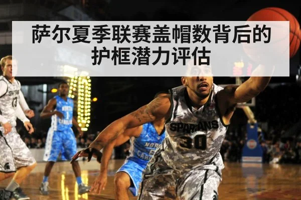 NBA Summer League defense