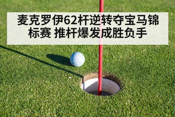 golf putting green