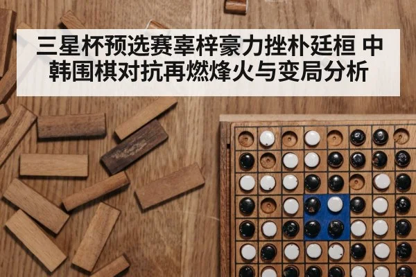 Go board game