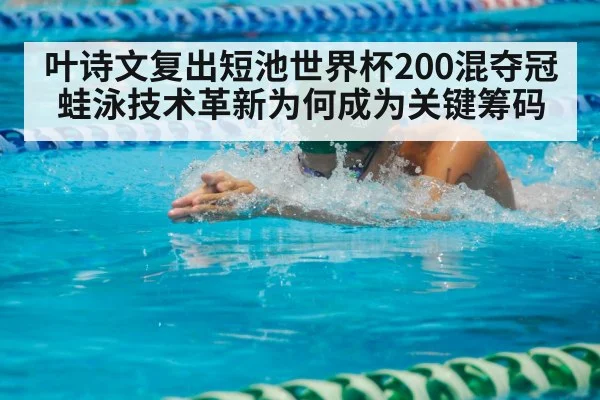 breaststroke swimmer in pool