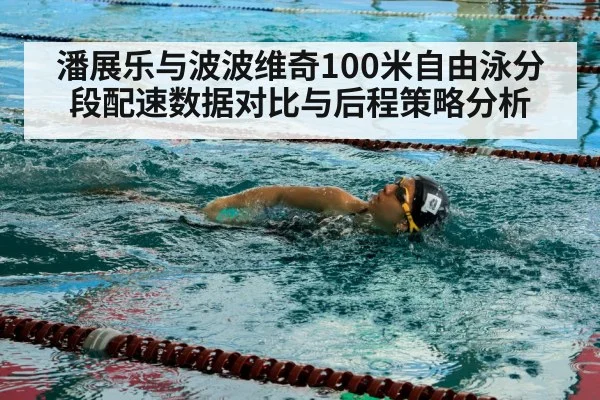 competitive swimmer freestyle stroke