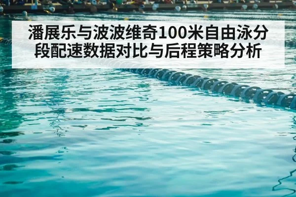 swimming pool lanes competition